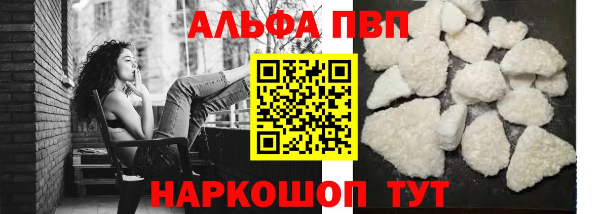 А ПВП Crystall  купить наркотики сайты  Красноярск  A PVP VHQ  Вход с VPN 