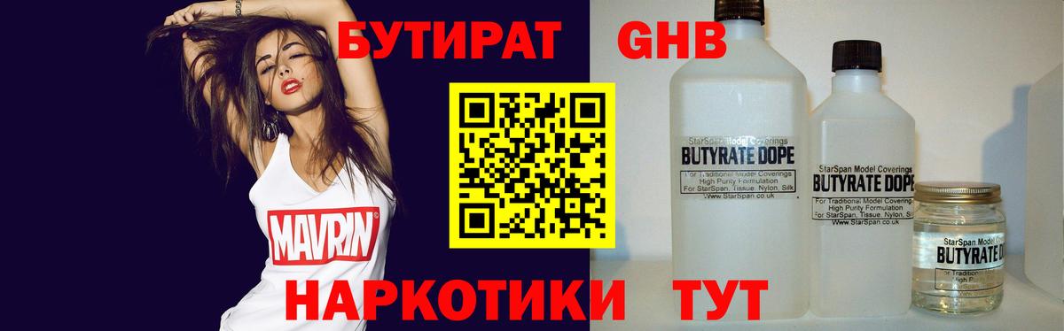 БУТИРАТ вода Красноярск