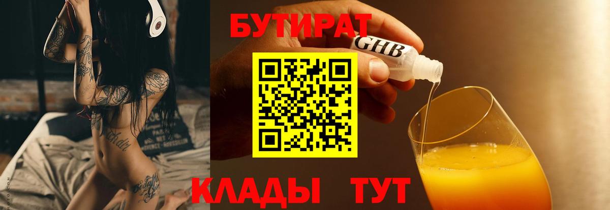 Бутират оксибутират  Вход с VPN  Красноярск 