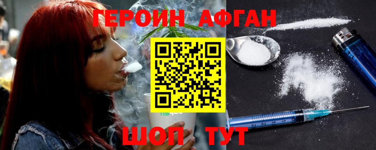 Героин Афган Красноярск