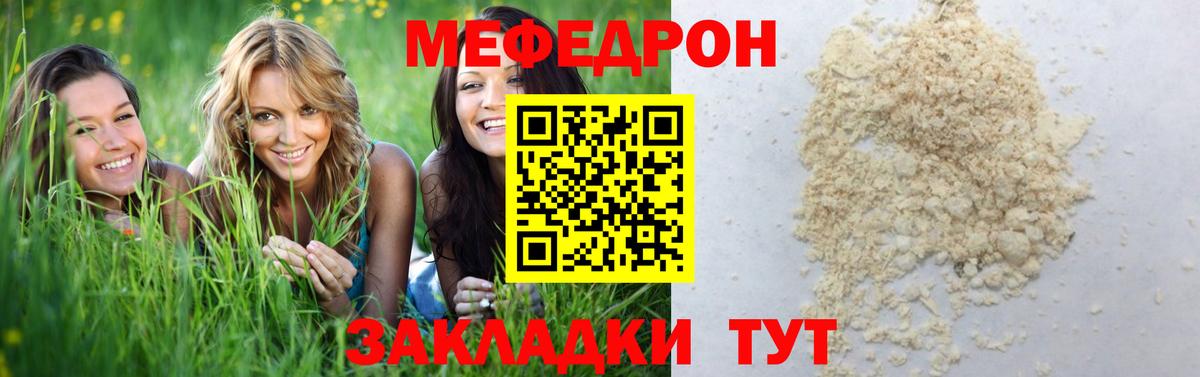 Мефедрон  Красноярск