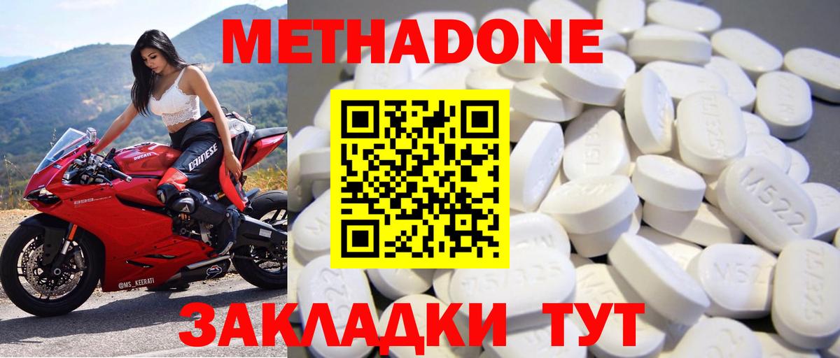 Метадон VHQ  Вход с VPN  Метадон кристалл  Красноярск 