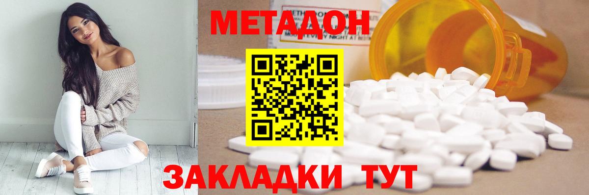 Метадон мёд Красноярск