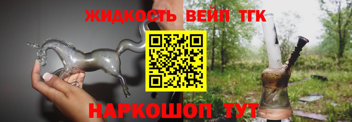 Дистиллят ТГК THC oil  ТГК жижа  Вход с VPN  Красноярск 
